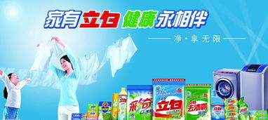 菏澤品牌洗衣粉批發 以立白為例，解讀日用品低價直銷的機遇與策略